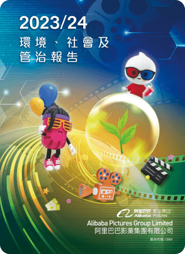 2023/24 環境、社會及管治報告 