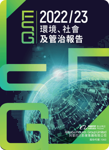 2022/23 環境、社會及管治報告 